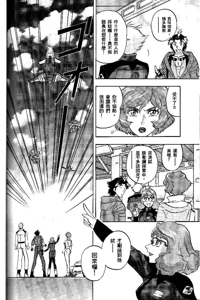 《机动战士高达SEED DESTINY ASTRAY》漫画最新章节第8话免费下拉式在线观看章节第【20】张图片