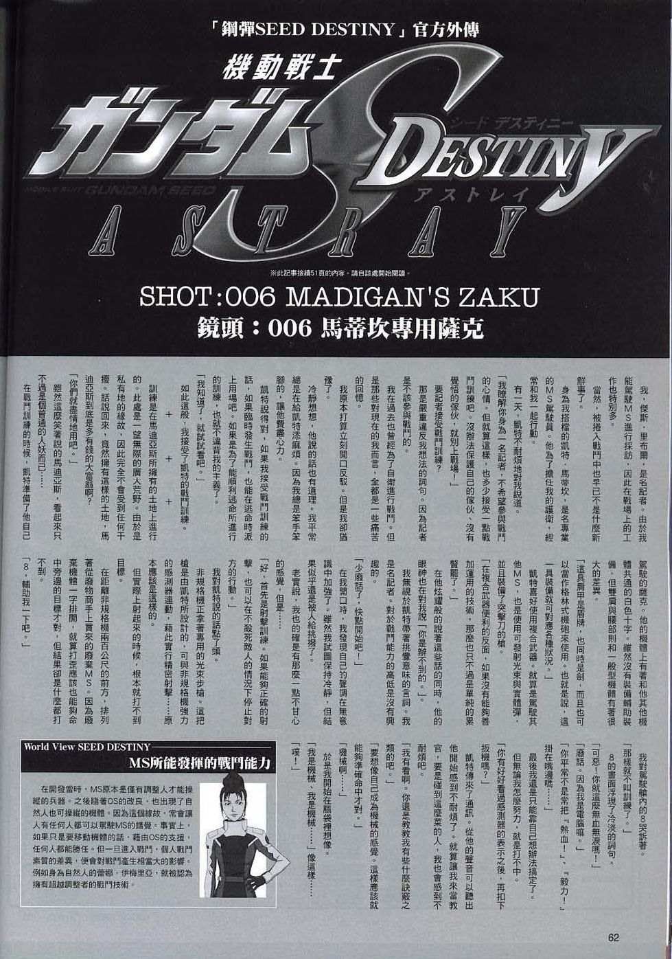 《机动战士高达SEED DESTINY ASTRAY》漫画最新章节Novel06免费下拉式在线观看章节第【3】张图片