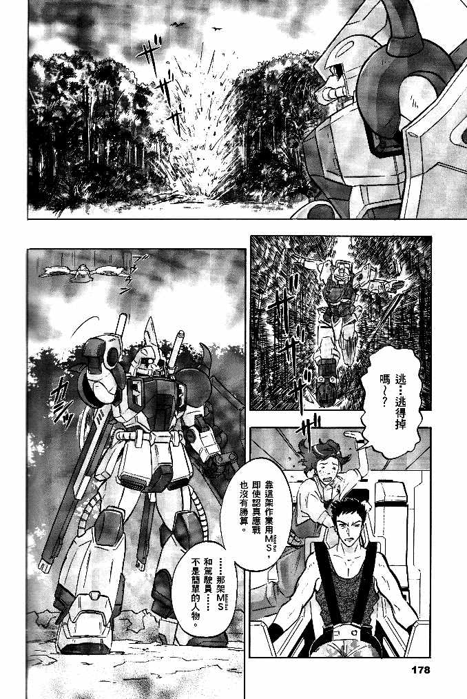 《机动战士高达SEED DESTINY ASTRAY》漫画最新章节第4话免费下拉式在线观看章节第【6】张图片