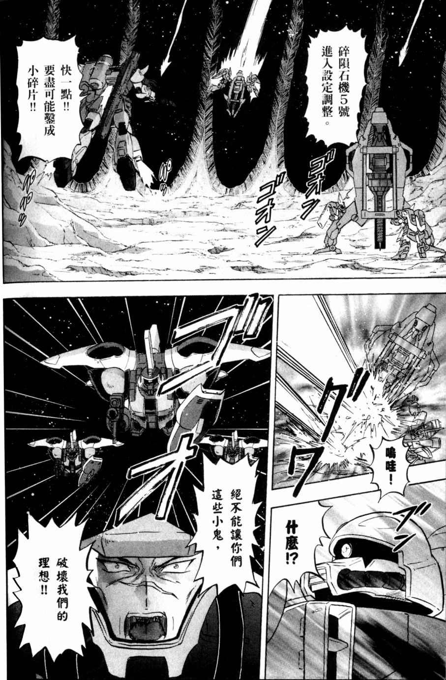 《机动战士高达SEED DESTINY ASTRAY》漫画最新章节第17话免费下拉式在线观看章节第【4】张图片