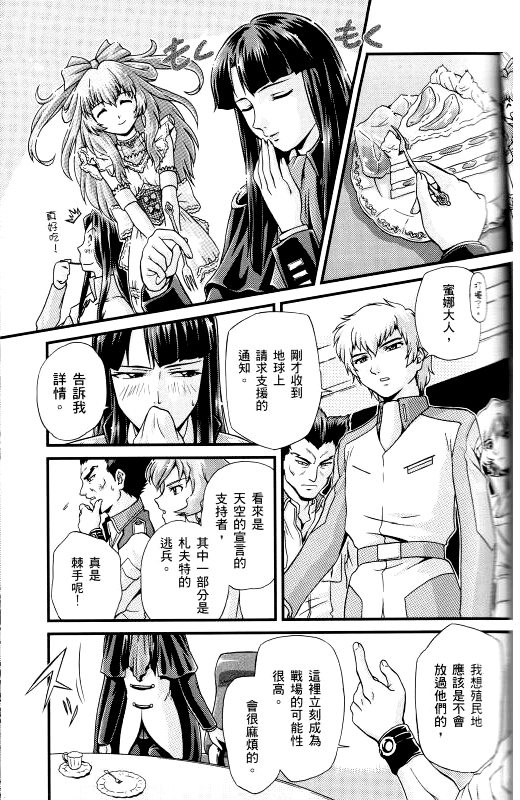 《机动战士高达SEED DESTINY ASTRAY》漫画最新章节第22话免费下拉式在线观看章节第【8】张图片