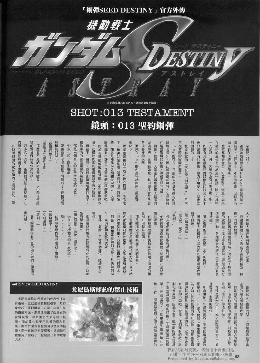 《机动战士高达SEED DESTINY ASTRAY》漫画最新章节Novel13免费下拉式在线观看章节第【3】张图片