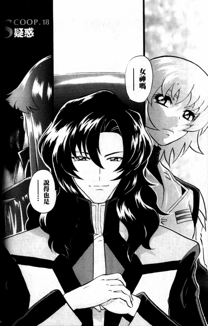 《机动战士高达SEED DESTINY ASTRAY》漫画最新章节第18话免费下拉式在线观看章节第【2】张图片