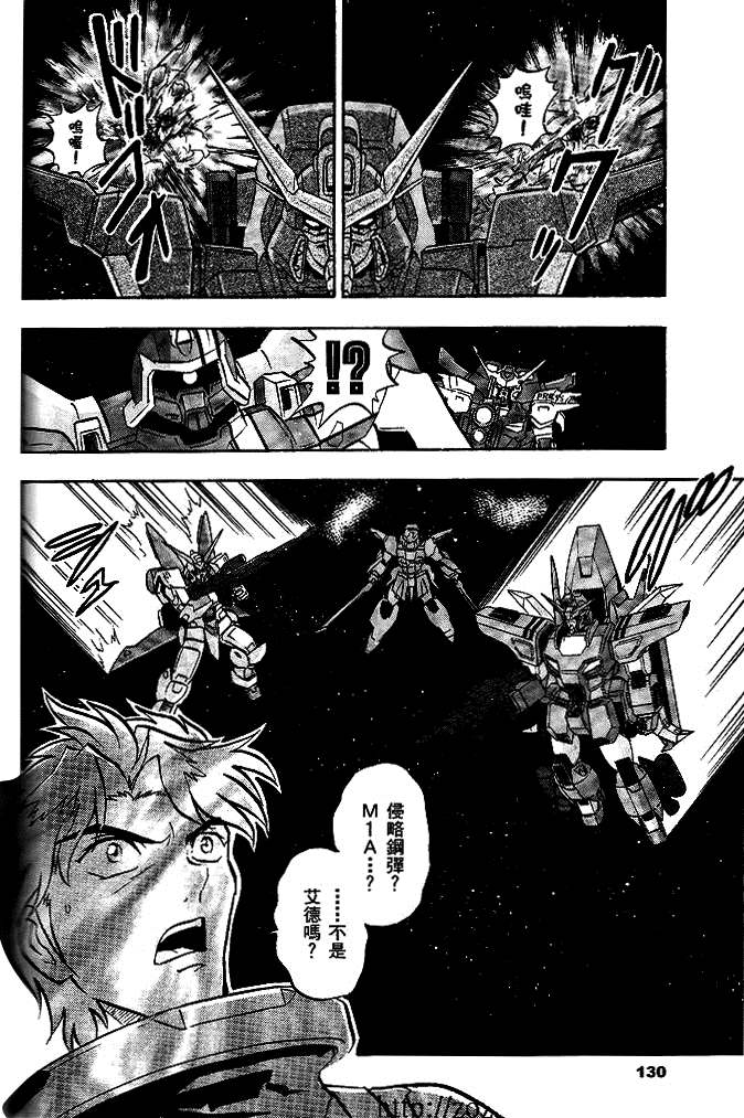 《机动战士高达SEED DESTINY ASTRAY》漫画最新章节第13话免费下拉式在线观看章节第【17】张图片