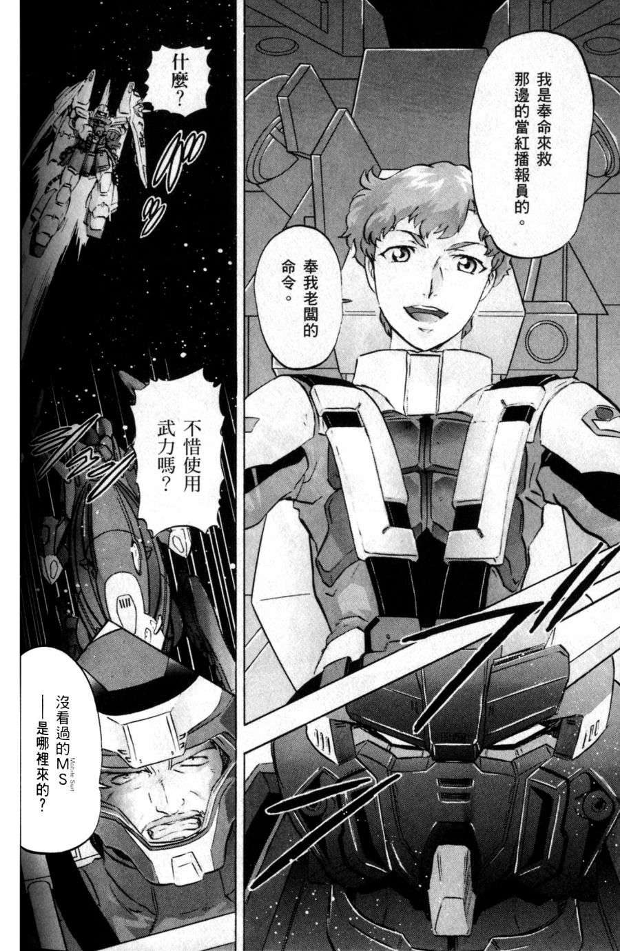 《机动战士高达SEED DESTINY ASTRAY》漫画最新章节第19话免费下拉式在线观看章节第【11】张图片