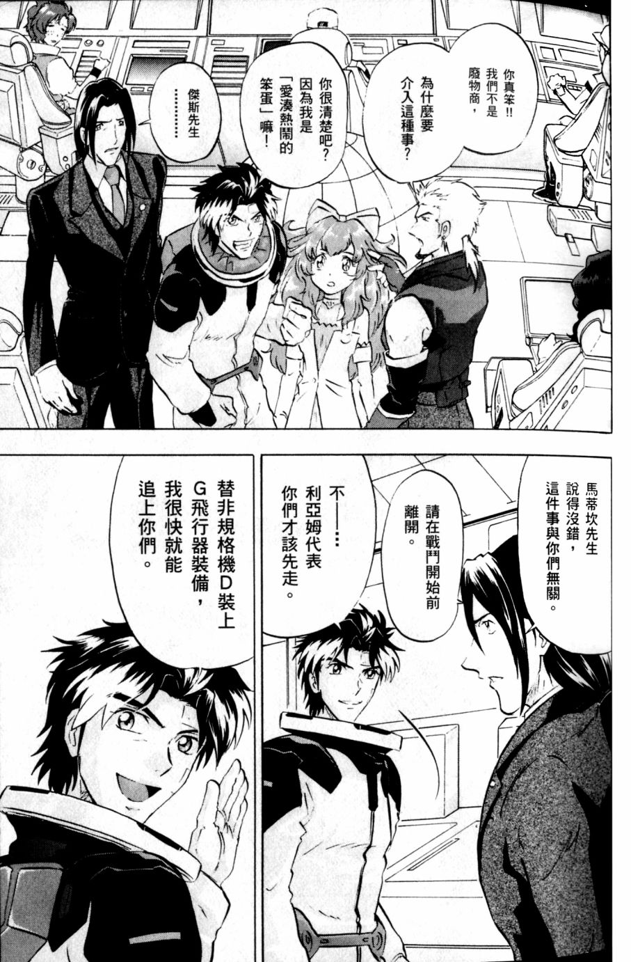 《机动战士高达SEED DESTINY ASTRAY》漫画最新章节第18话免费下拉式在线观看章节第【17】张图片