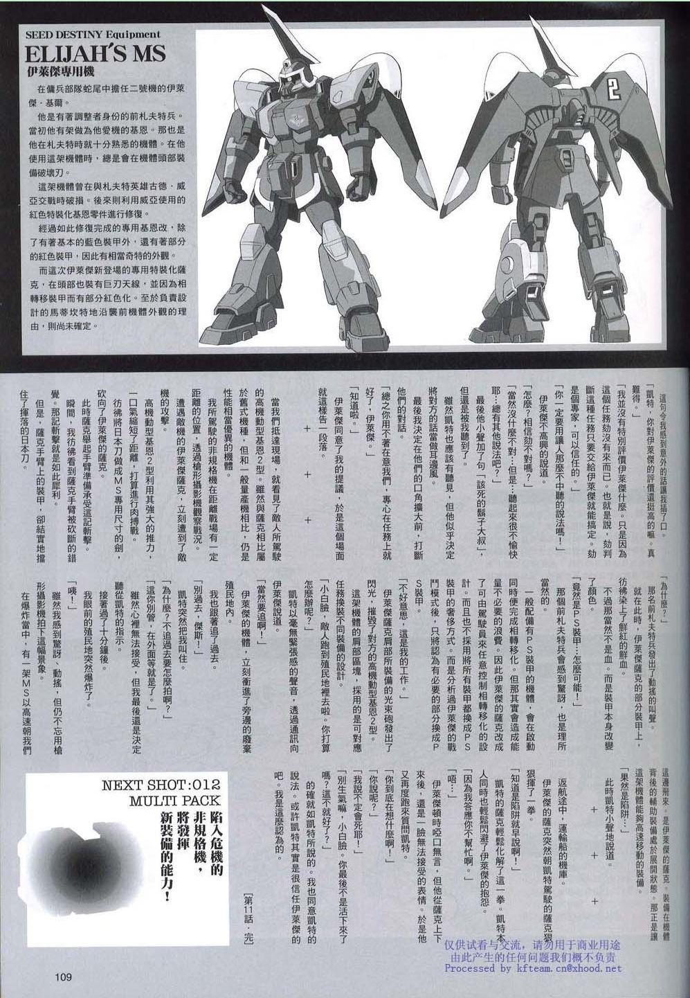 《机动战士高达SEED DESTINY ASTRAY》漫画最新章节Novel11免费下拉式在线观看章节第【4】张图片