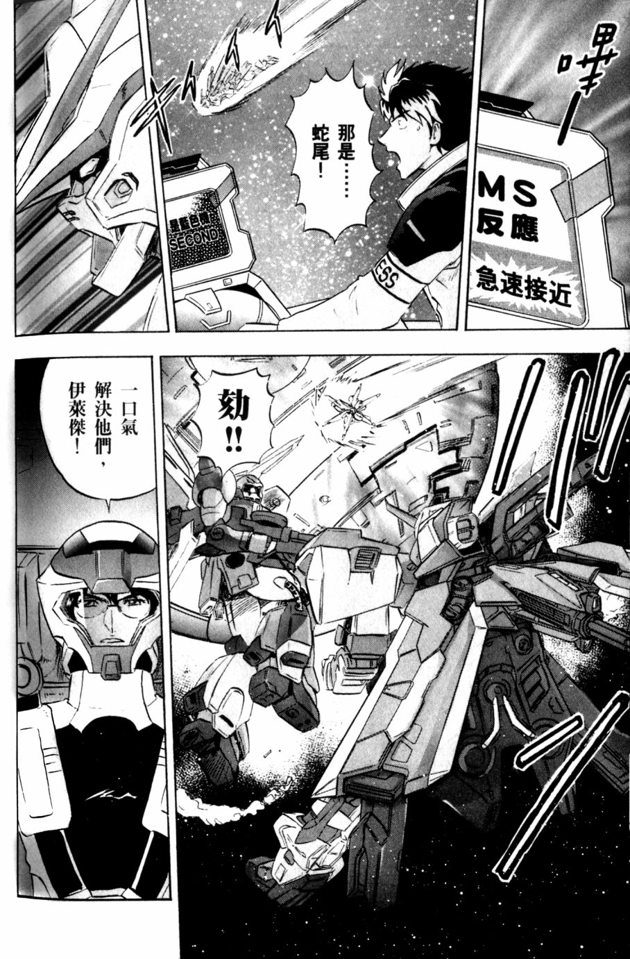 《机动战士高达SEED DESTINY ASTRAY》漫画最新章节第21话免费下拉式在线观看章节第【25】张图片