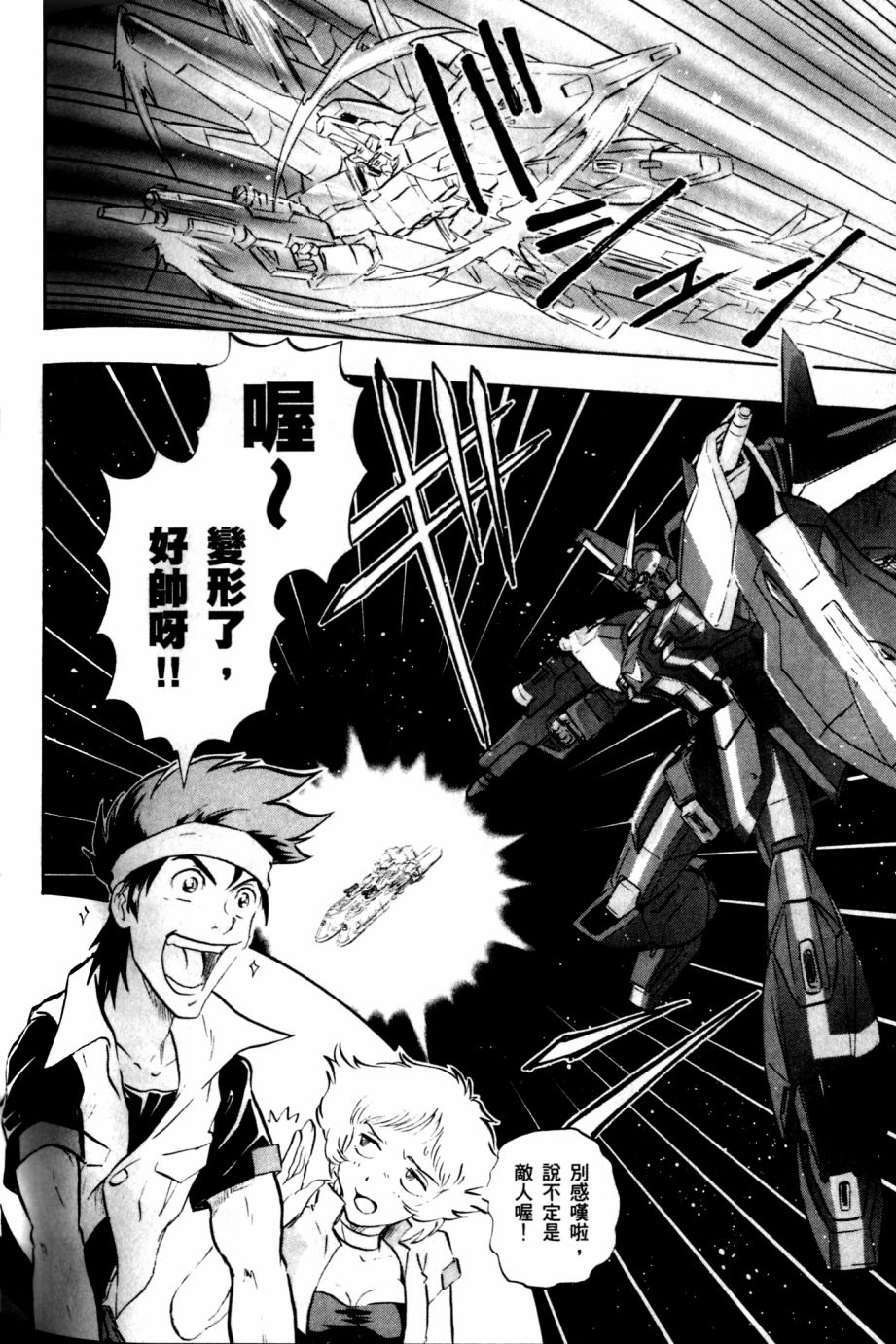 《机动战士高达SEED DESTINY ASTRAY》漫画最新章节第20话免费下拉式在线观看章节第【30】张图片