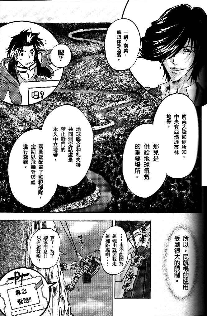 《机动战士高达SEED DESTINY ASTRAY》漫画最新章节第2话免费下拉式在线观看章节第【6】张图片