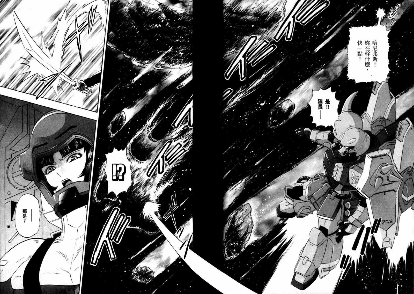 《机动战士高达SEED DESTINY ASTRAY》漫画最新章节第17话免费下拉式在线观看章节第【9】张图片