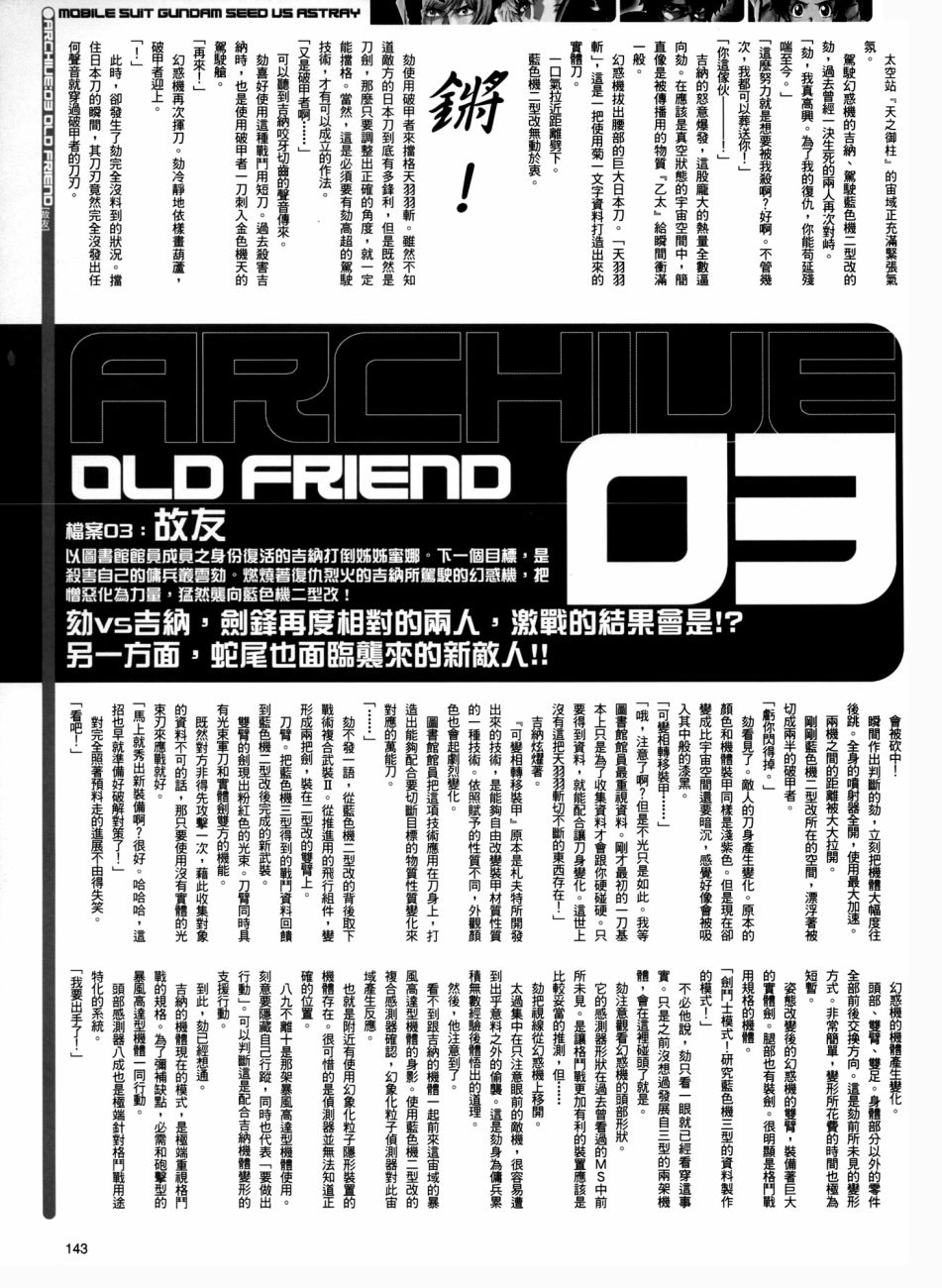 《机动战士高达SEED DESTINY ASTRAY》漫画最新章节Old Friend免费下拉式在线观看章节第【5】张图片