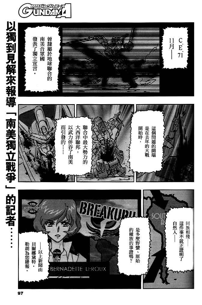 《机动战士高达SEED DESTINY ASTRAY》漫画最新章节第2话免费下拉式在线观看章节第【2】张图片