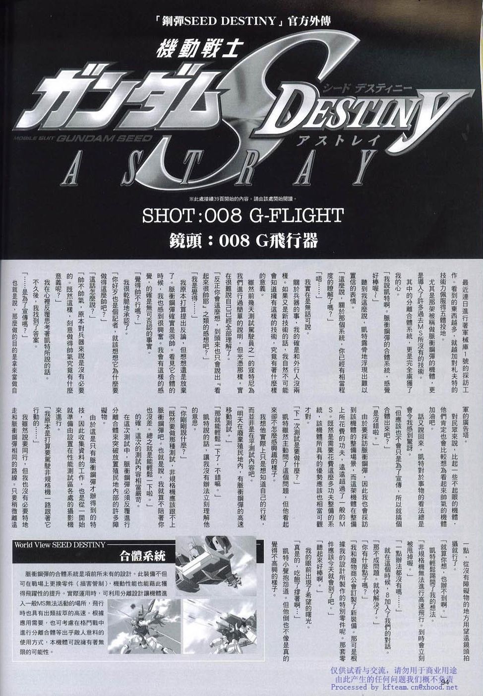 《机动战士高达SEED DESTINY ASTRAY》漫画最新章节Novel08免费下拉式在线观看章节第【3】张图片