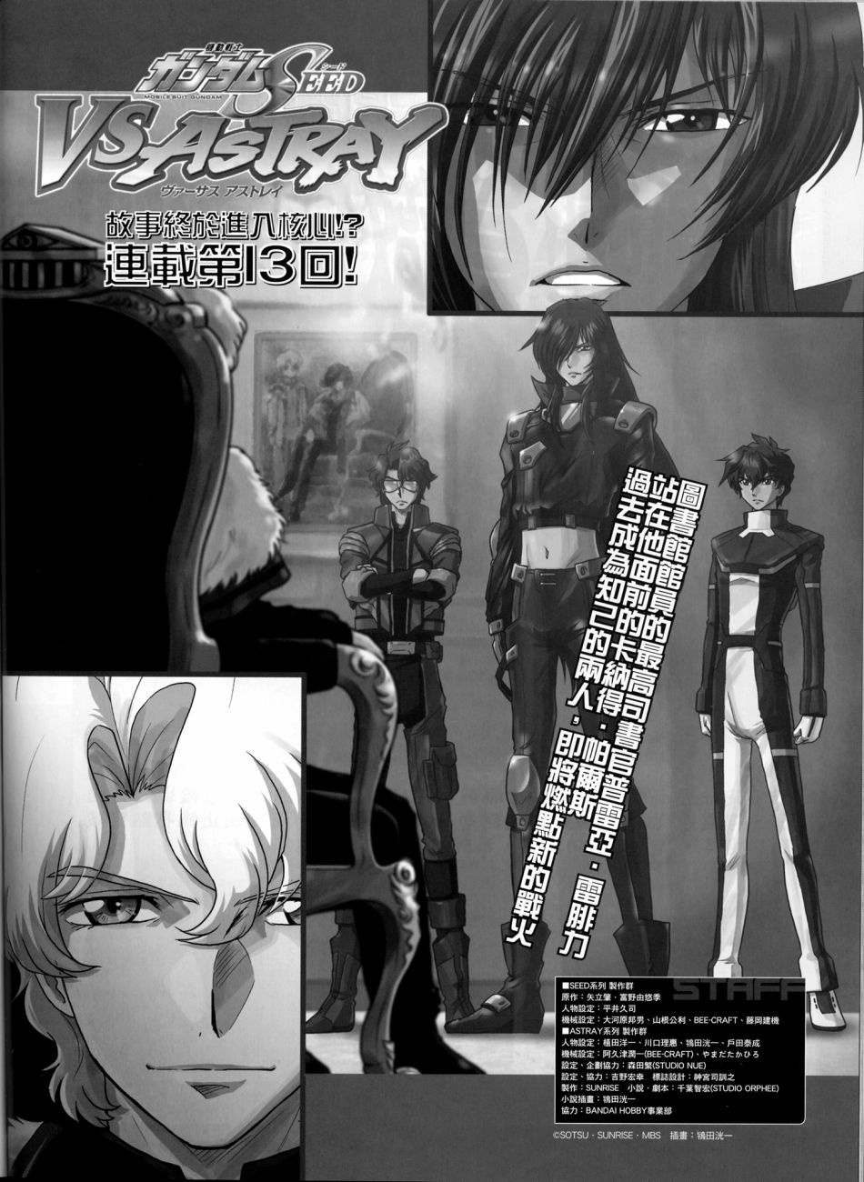 《机动战士高达SEED DESTINY ASTRAY》漫画最新章节New War免费下拉式在线观看章节第【2】张图片