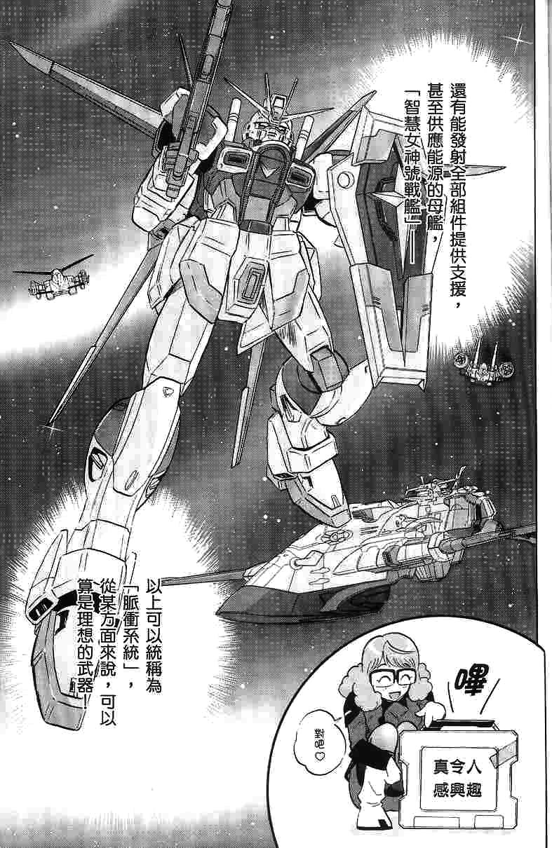 《机动战士高达SEED DESTINY ASTRAY》漫画最新章节第9话免费下拉式在线观看章节第【10】张图片