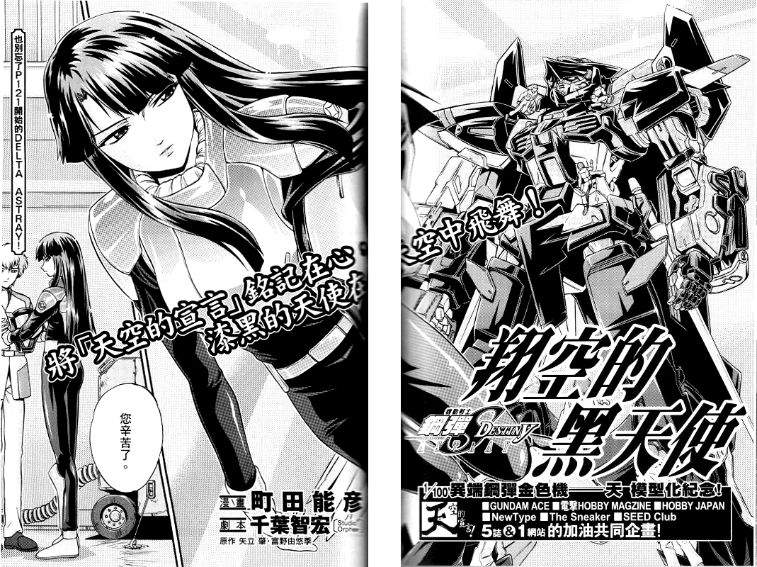 《机动战士高达SEED DESTINY ASTRAY》漫画最新章节第22话免费下拉式在线观看章节第【2】张图片