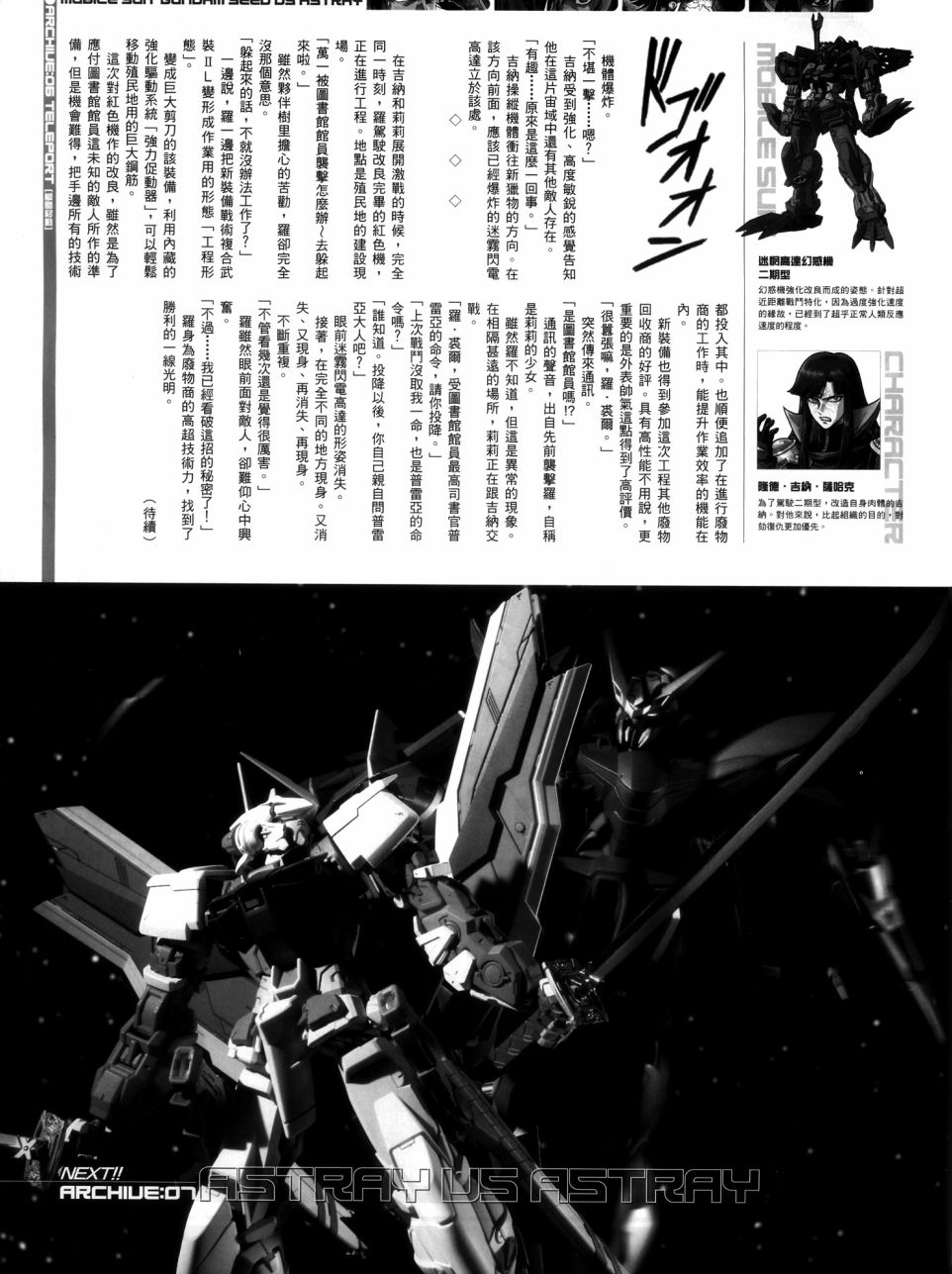 《机动战士高达SEED DESTINY ASTRAY》漫画最新章节Teleport免费下拉式在线观看章节第【11】张图片