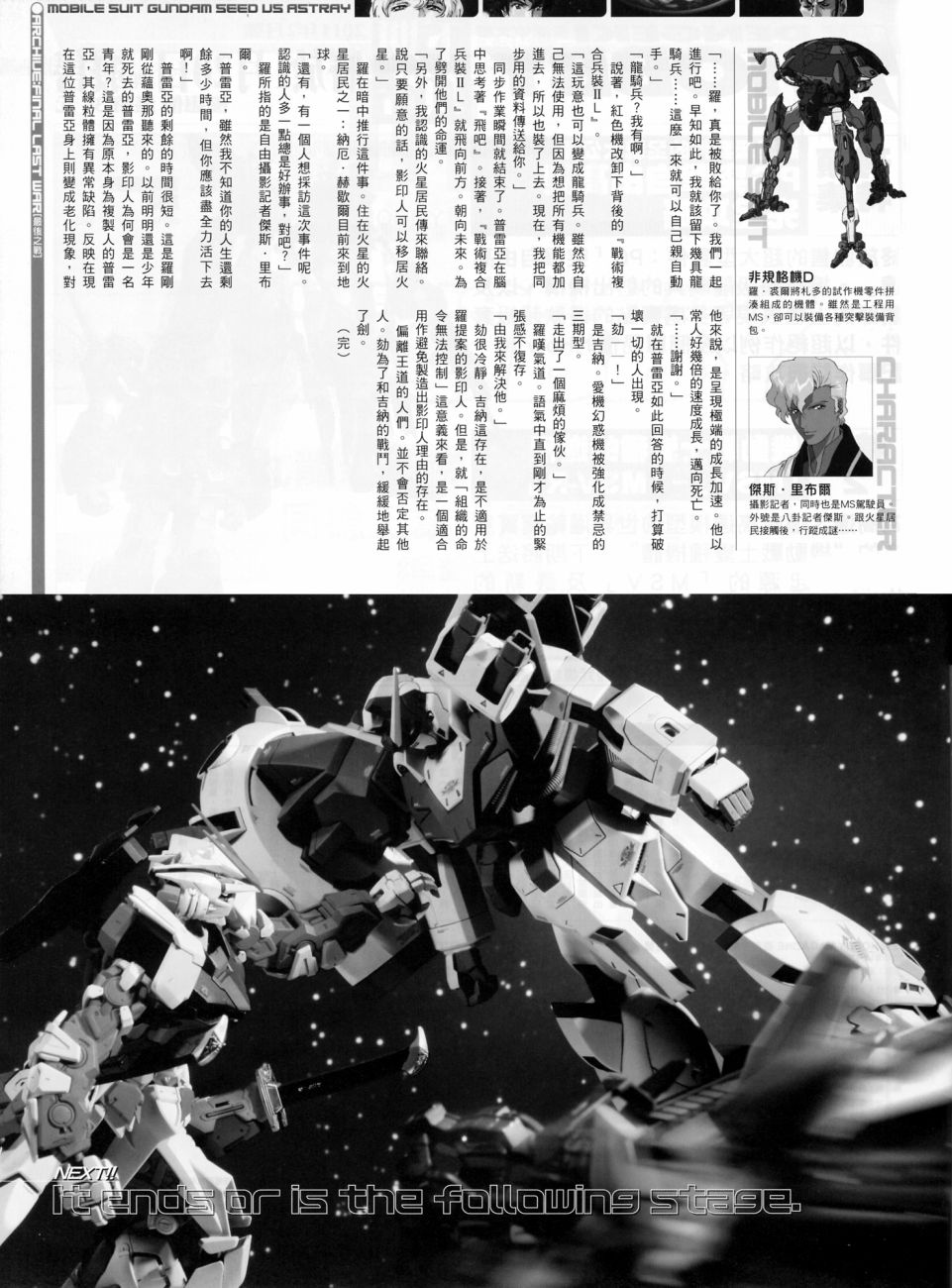 《机动战士高达SEED DESTINY ASTRAY》漫画最新章节Final_Last War免费下拉式在线观看章节第【8】张图片