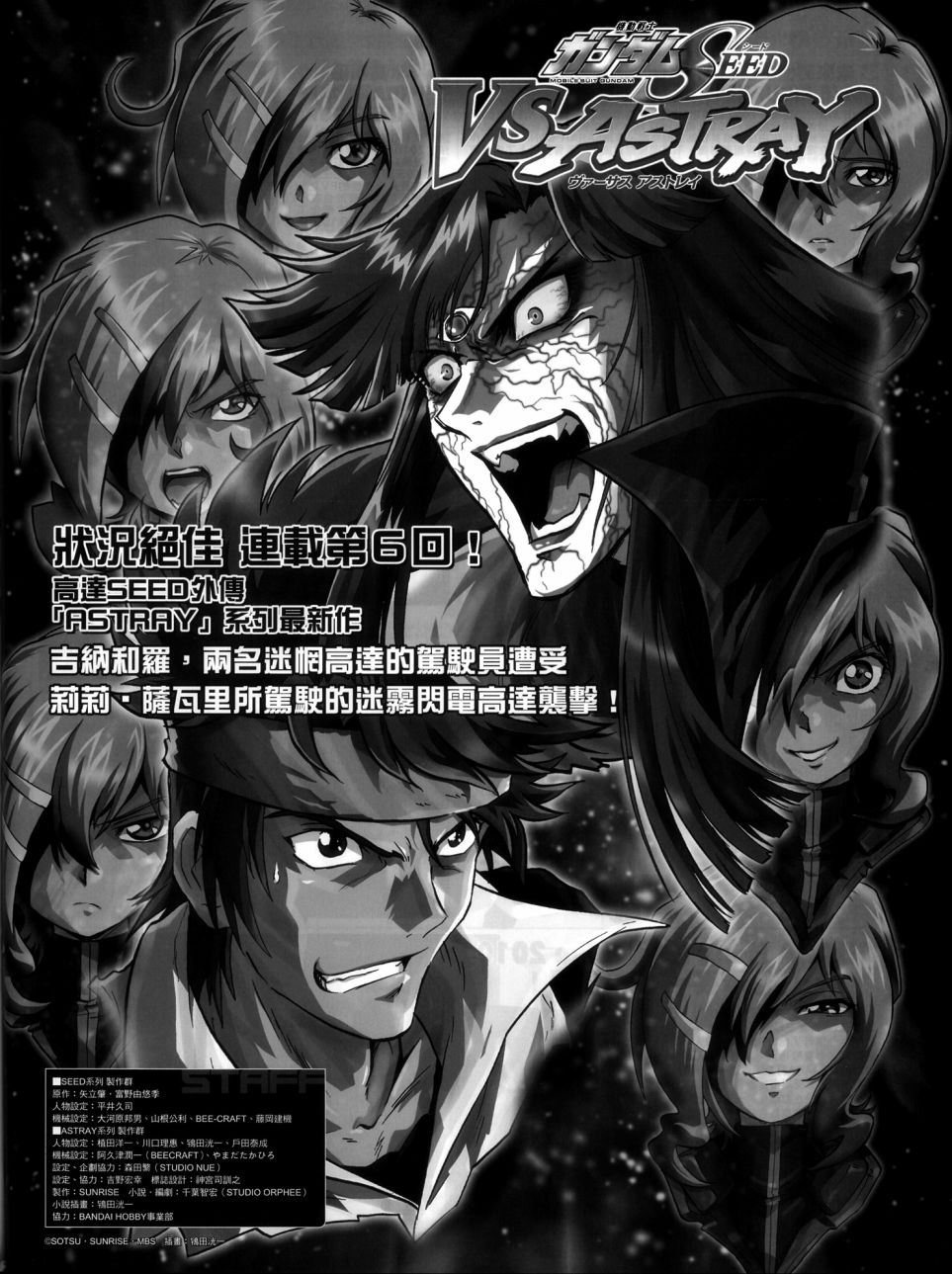 《机动战士高达SEED DESTINY ASTRAY》漫画最新章节Teleport免费下拉式在线观看章节第【8】张图片