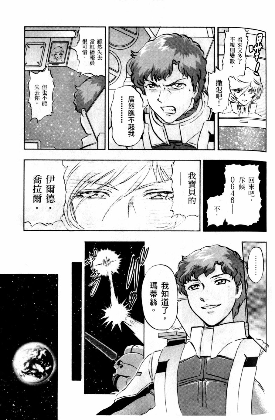 《机动战士高达SEED DESTINY ASTRAY》漫画最新章节第19话免费下拉式在线观看章节第【29】张图片