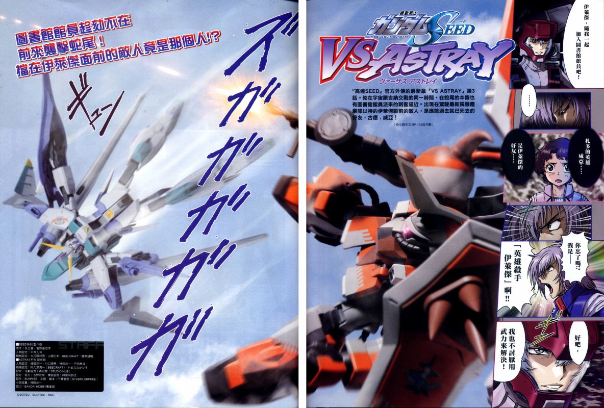 《机动战士高达SEED DESTINY ASTRAY》漫画最新章节Old Friend免费下拉式在线观看章节第【1】张图片