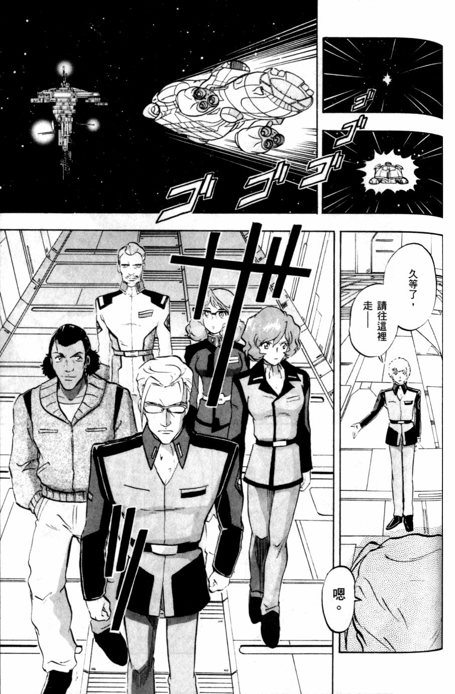 《机动战士高达SEED DESTINY ASTRAY》漫画最新章节第20话免费下拉式在线观看章节第【15】张图片