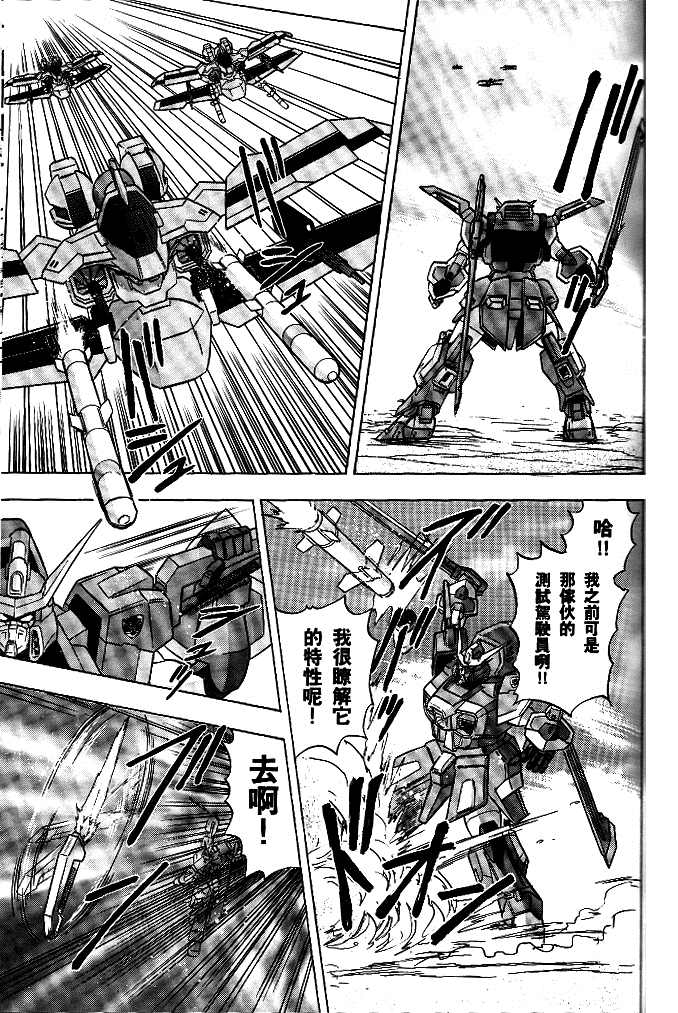 《机动战士高达SEED DESTINY ASTRAY》漫画最新章节第2话免费下拉式在线观看章节第【22】张图片