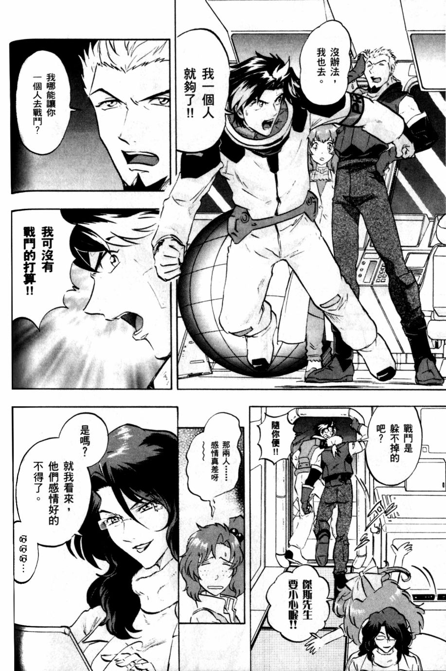 《机动战士高达SEED DESTINY ASTRAY》漫画最新章节第18话免费下拉式在线观看章节第【18】张图片