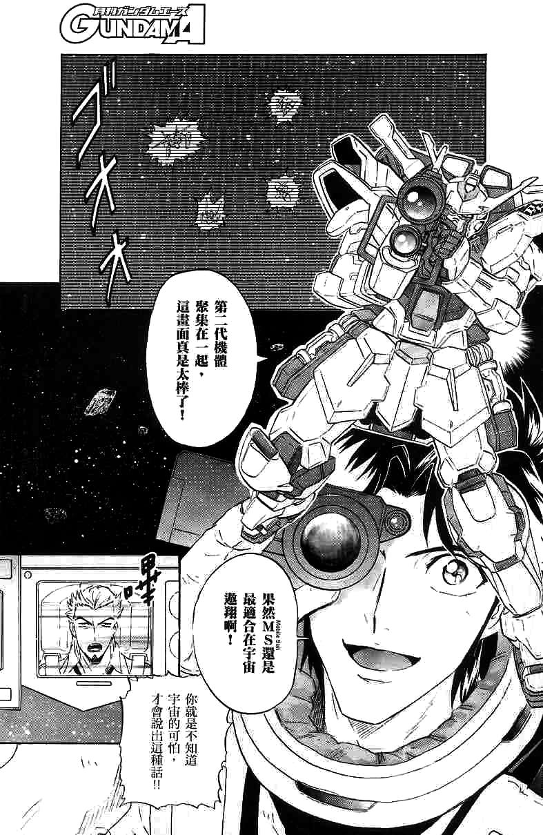 《机动战士高达SEED DESTINY ASTRAY》漫画最新章节第9话免费下拉式在线观看章节第【22】张图片