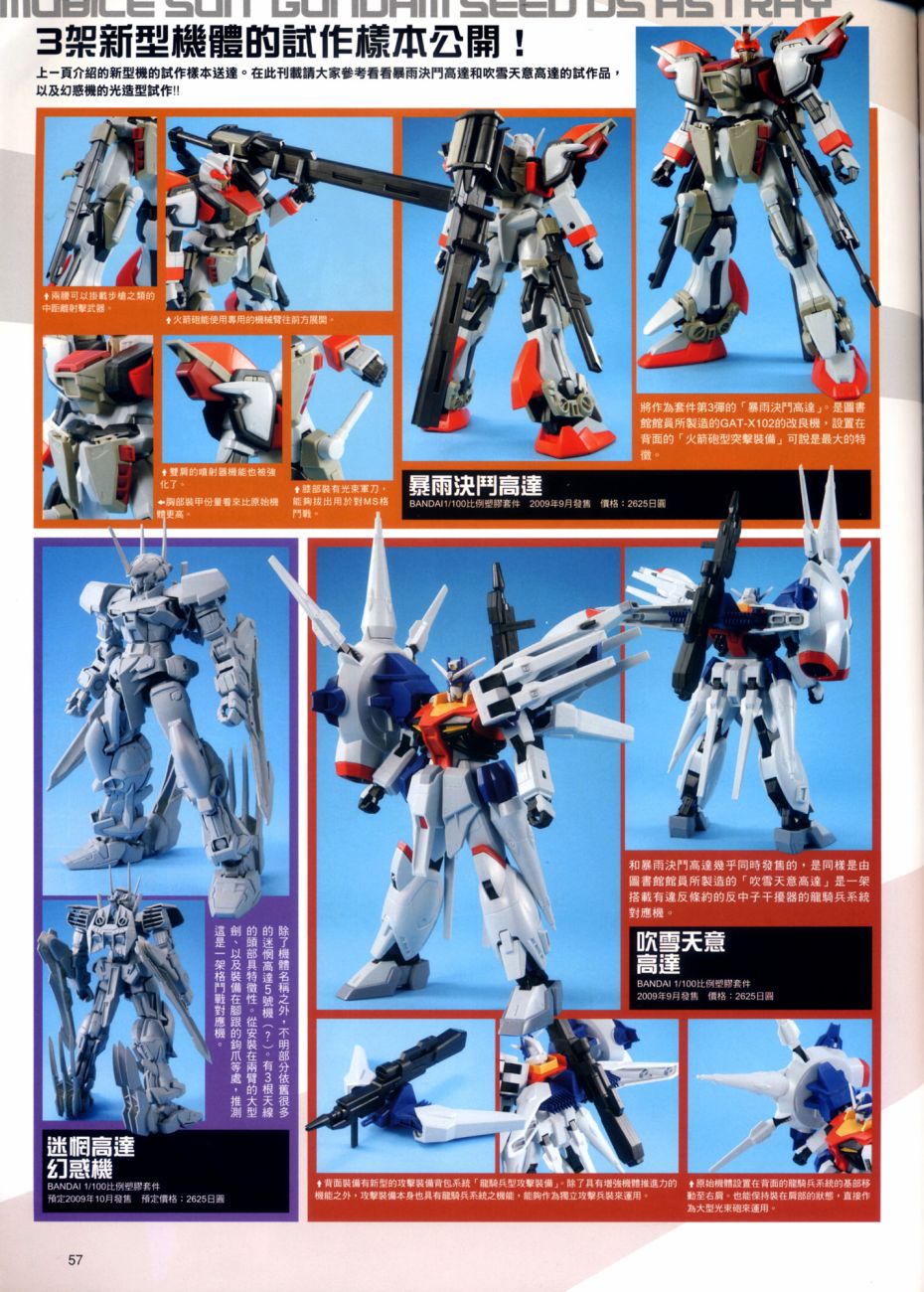 《机动战士高达SEED DESTINY ASTRAY》漫画最新章节Prologue免费下拉式在线观看章节第【12】张图片