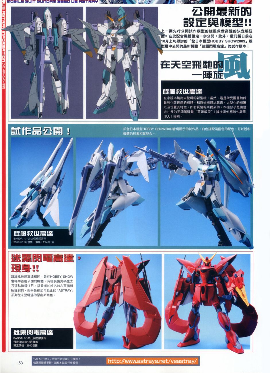 《机动战士高达SEED DESTINY ASTRAY》漫画最新章节New Sword免费下拉式在线观看章节第【4】张图片