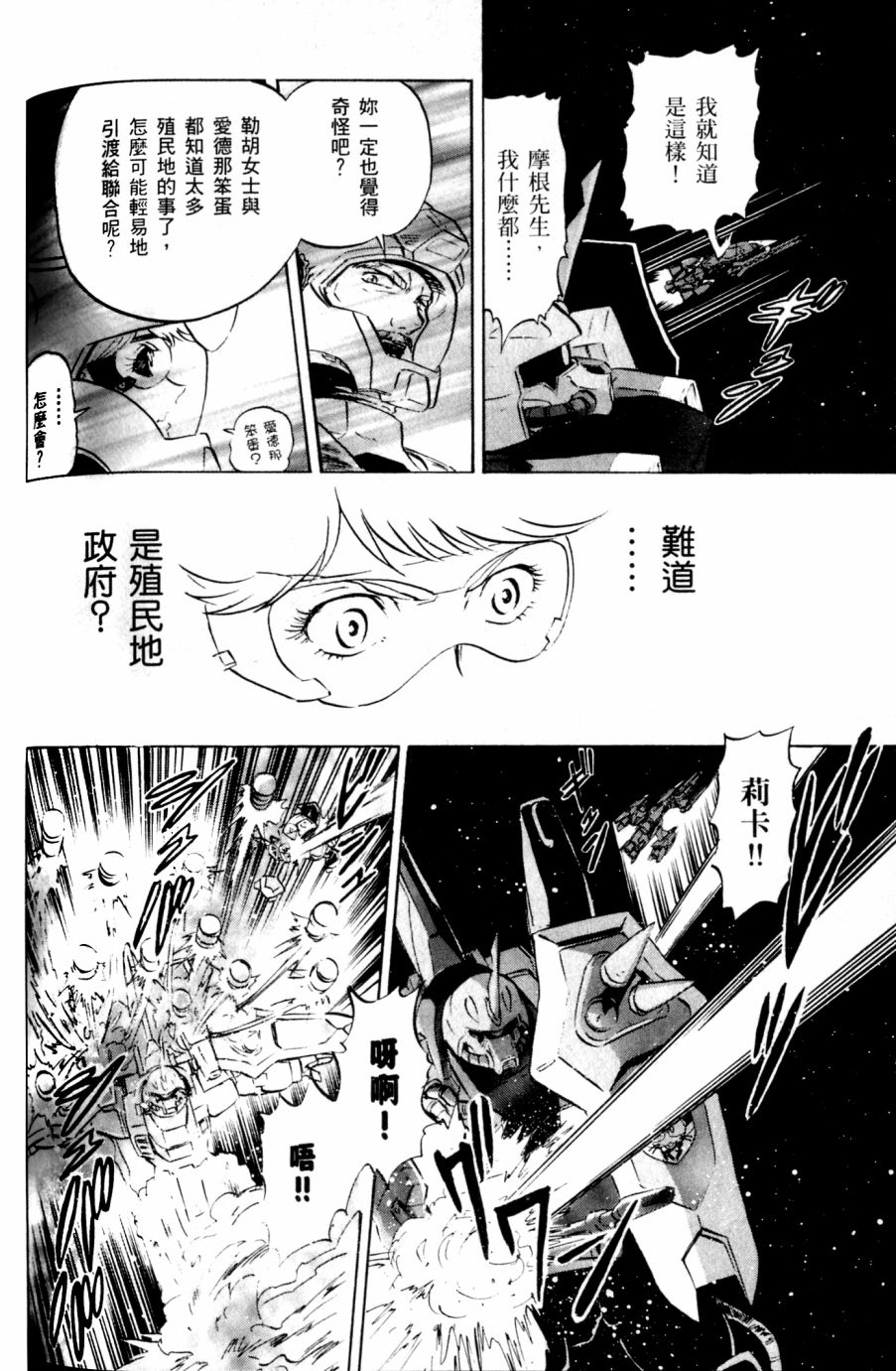 《机动战士高达SEED DESTINY ASTRAY》漫画最新章节第19话免费下拉式在线观看章节第【15】张图片