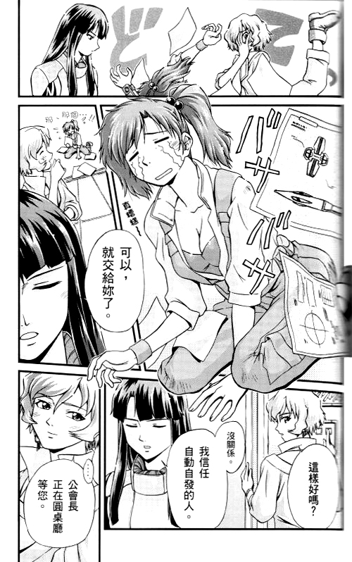 《机动战士高达SEED DESTINY ASTRAY》漫画最新章节第22话免费下拉式在线观看章节第【4】张图片