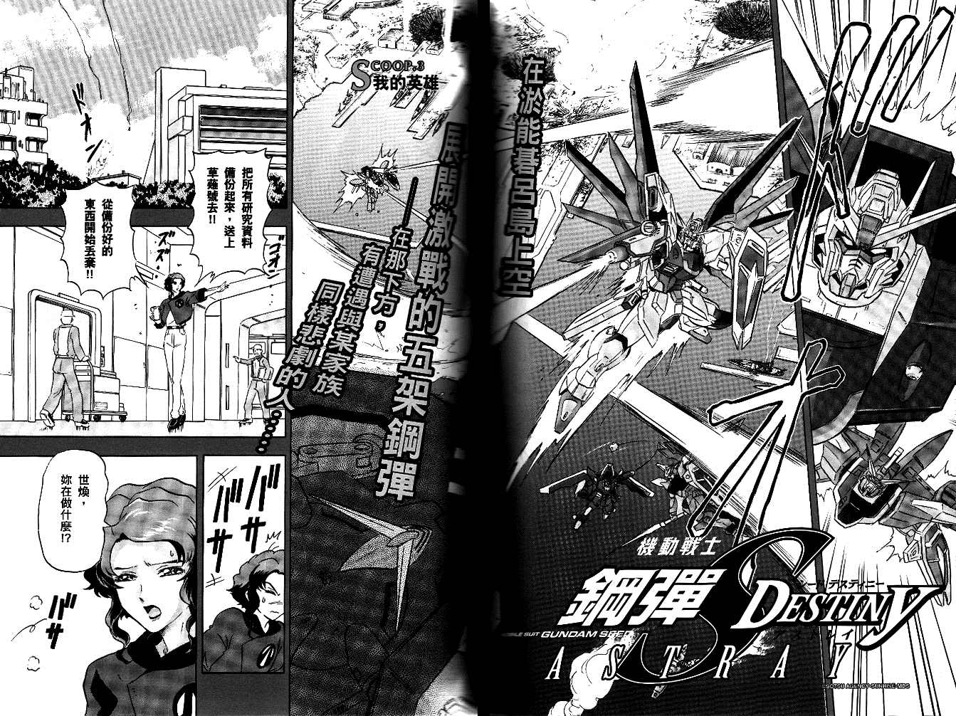 《机动战士高达SEED DESTINY ASTRAY》漫画最新章节第3话免费下拉式在线观看章节第【2】张图片