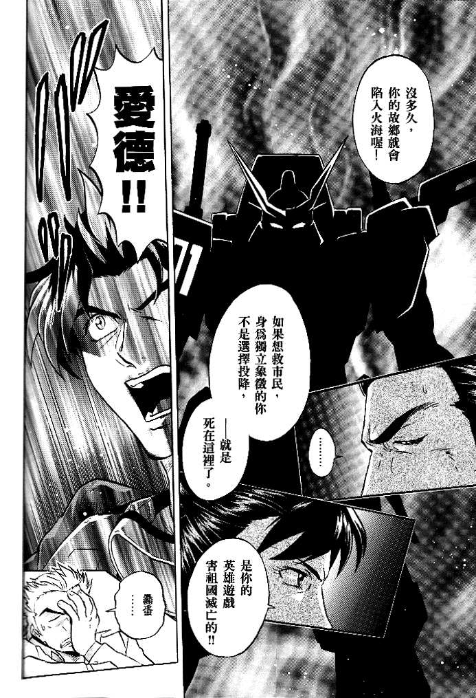 《机动战士高达SEED DESTINY ASTRAY》漫画最新章节第5话免费下拉式在线观看章节第【17】张图片