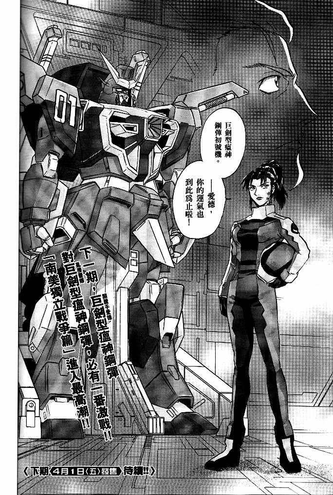 《机动战士高达SEED DESTINY ASTRAY》漫画最新章节第4话免费下拉式在线观看章节第【32】张图片