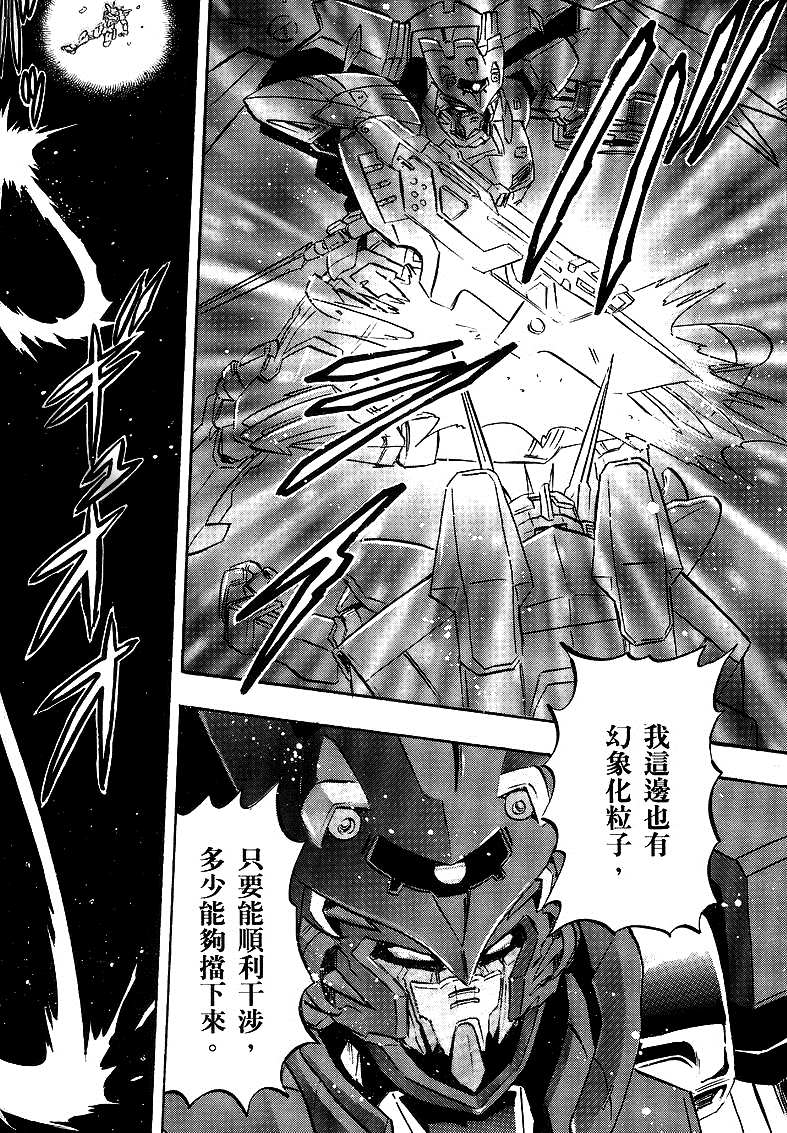 《机动战士高达SEED DESTINY ASTRAY》漫画最新章节第14话免费下拉式在线观看章节第【23】张图片