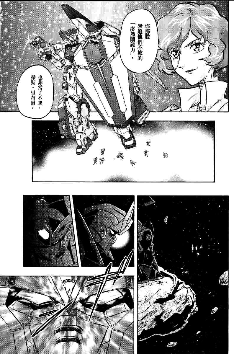 《机动战士高达SEED DESTINY ASTRAY》漫画最新章节第11话免费下拉式在线观看章节第【20】张图片