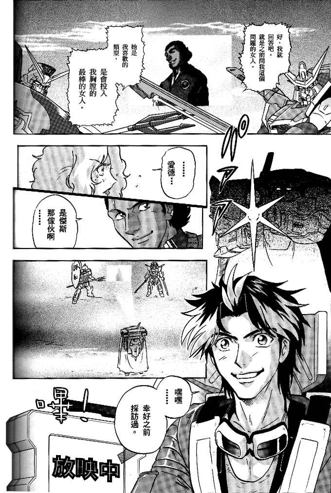 《机动战士高达SEED DESTINY ASTRAY》漫画最新章节第3话免费下拉式在线观看章节第【26】张图片