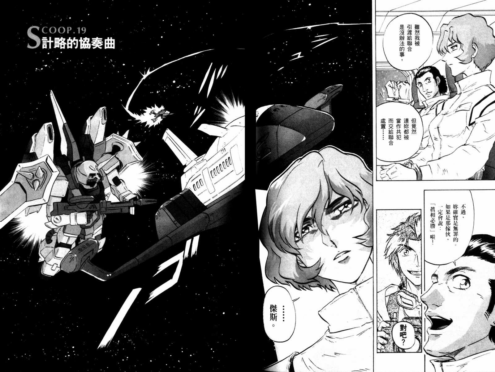 《机动战士高达SEED DESTINY ASTRAY》漫画最新章节第19话免费下拉式在线观看章节第【2】张图片