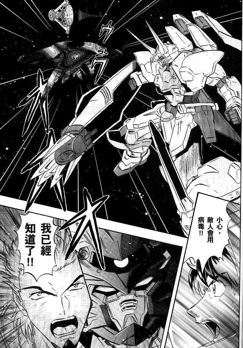 《机动战士高达SEED DESTINY ASTRAY》漫画最新章节第14话免费下拉式在线观看章节第【22】张图片