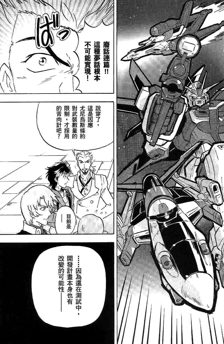 《机动战士高达SEED DESTINY ASTRAY》漫画最新章节第9话免费下拉式在线观看章节第【14】张图片