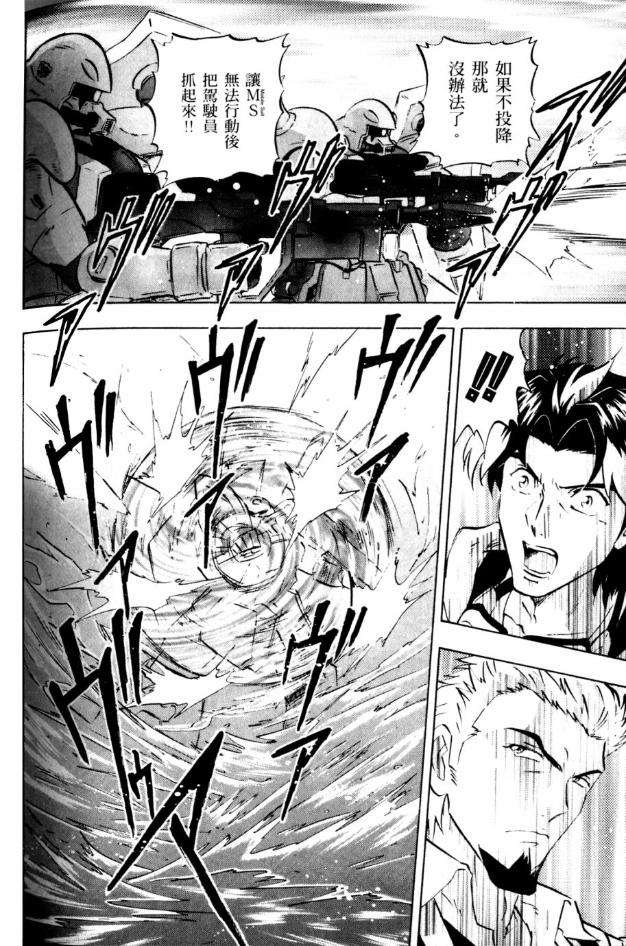 《机动战士高达SEED DESTINY ASTRAY》漫画最新章节第19话免费下拉式在线观看章节第【31】张图片