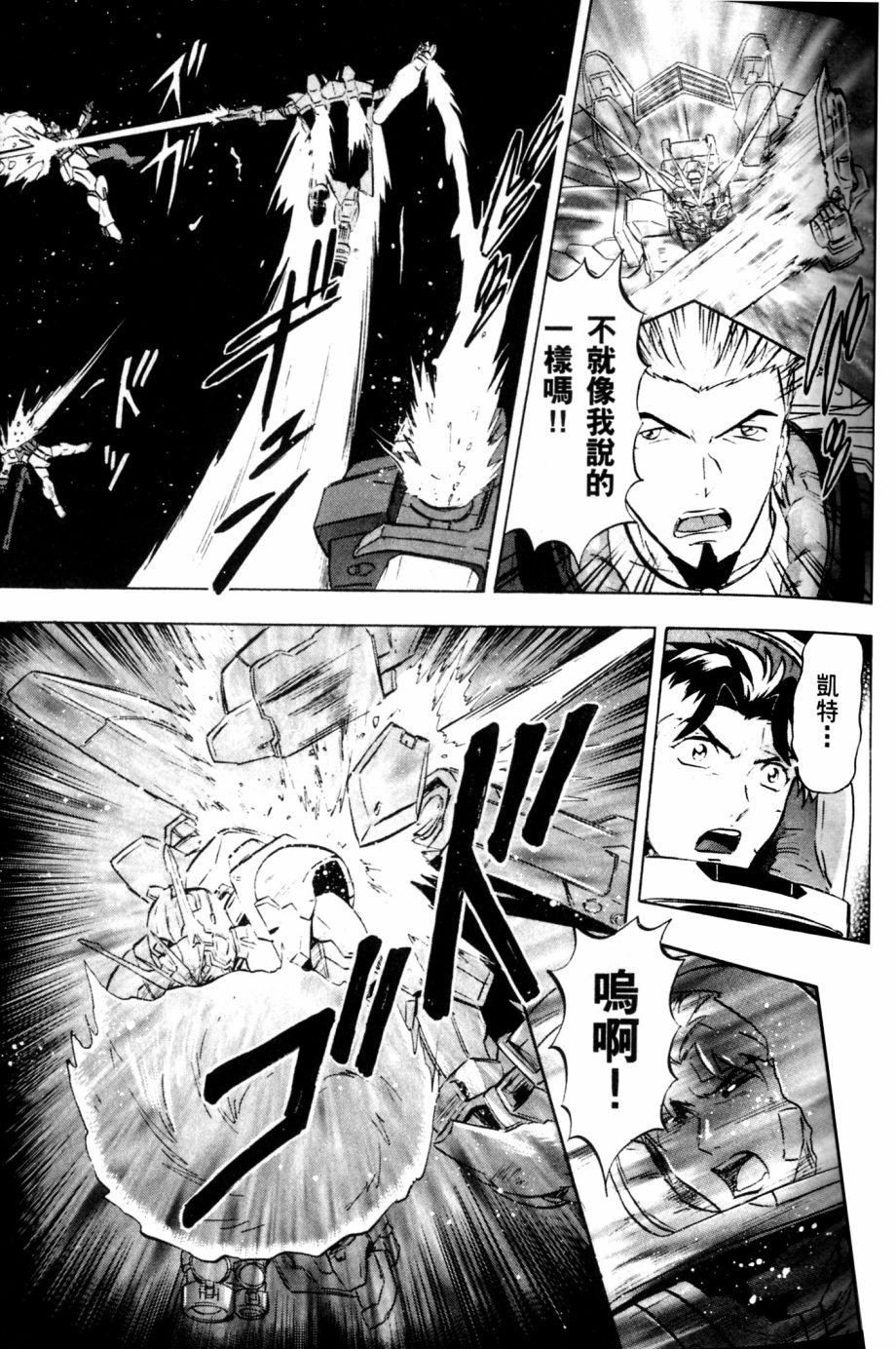 《机动战士高达SEED DESTINY ASTRAY》漫画最新章节第18话免费下拉式在线观看章节第【25】张图片