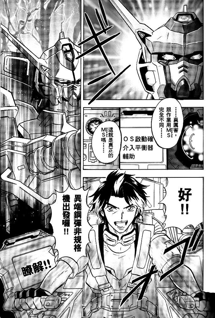 《机动战士高达SEED DESTINY ASTRAY》漫画最新章节第1话免费下拉式在线观看章节第【30】张图片