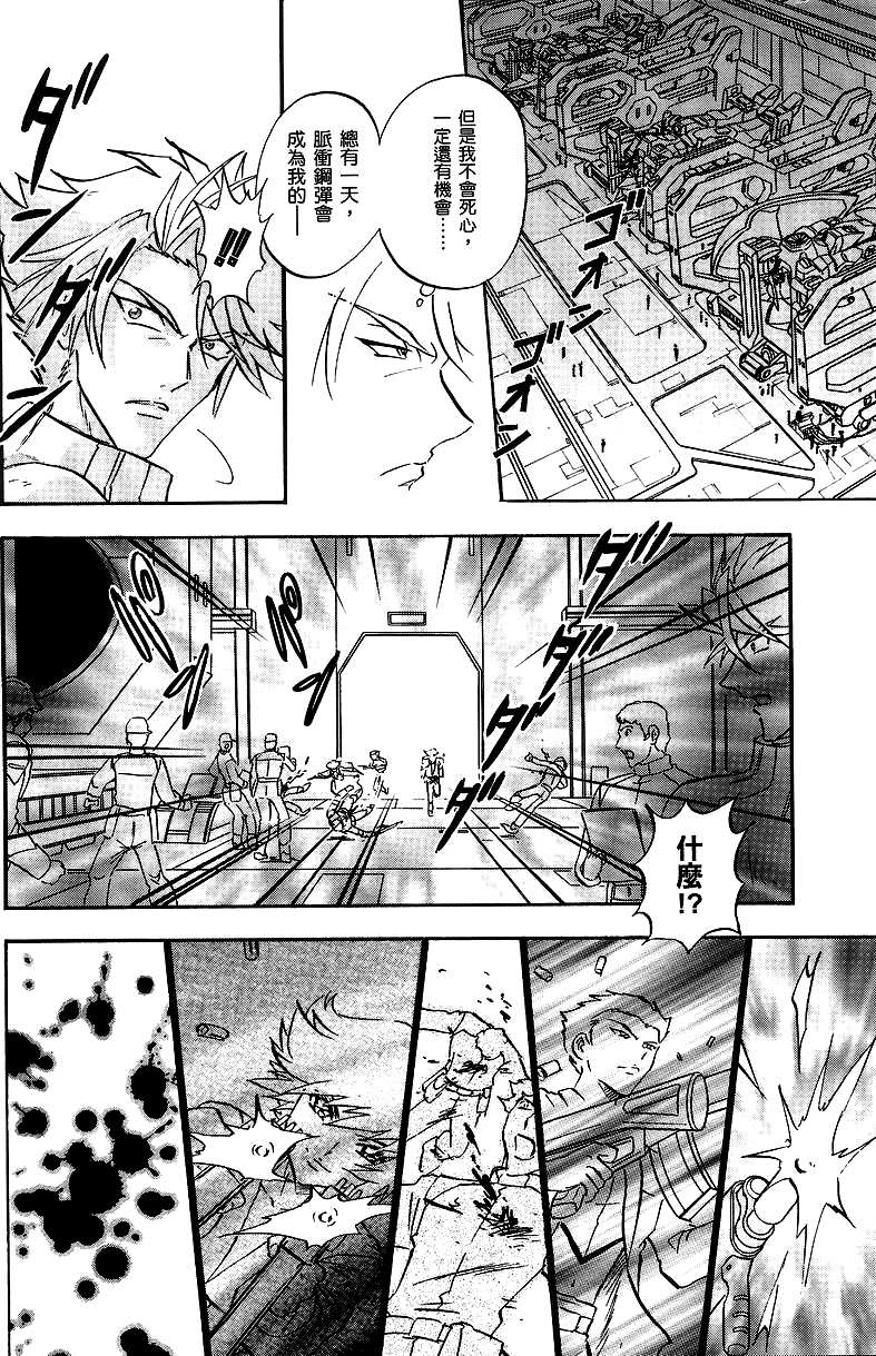 《机动战士高达SEED DESTINY ASTRAY》漫画最新章节第12话免费下拉式在线观看章节第【8】张图片