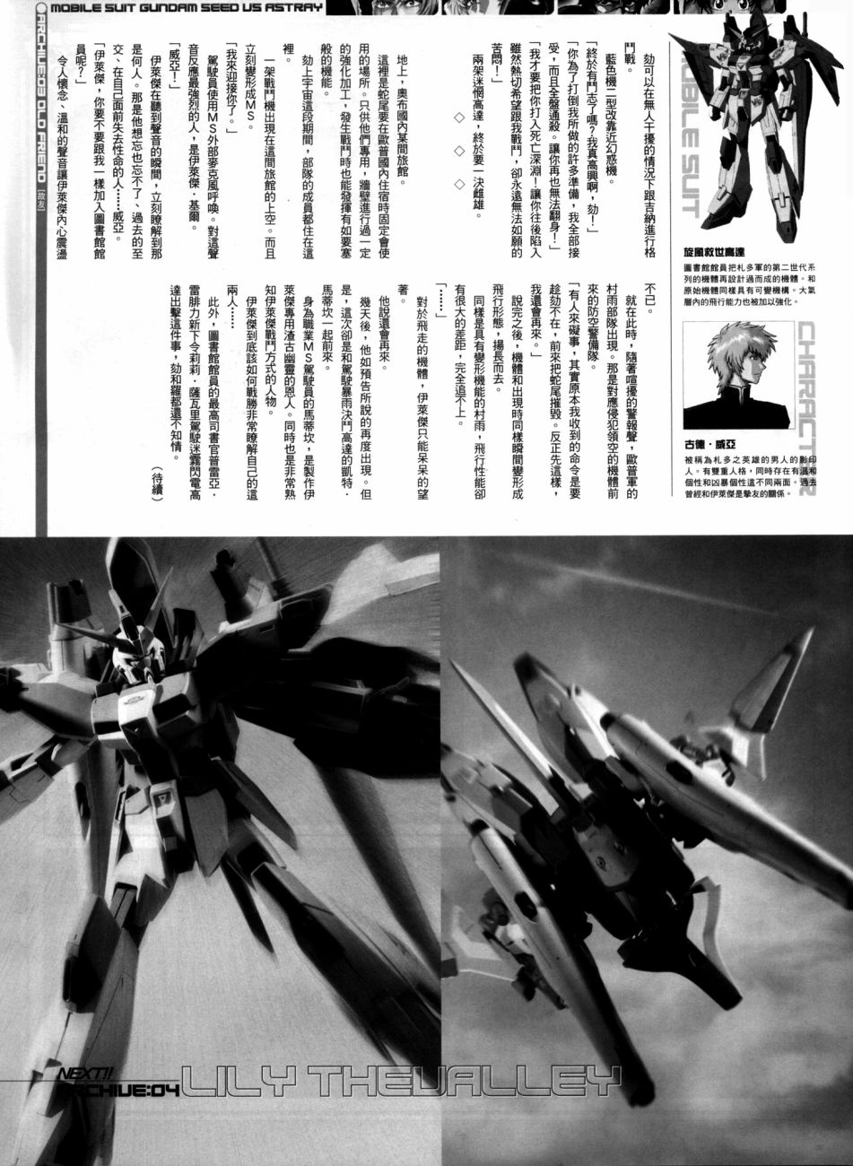 《机动战士高达SEED DESTINY ASTRAY》漫画最新章节Old Friend免费下拉式在线观看章节第【7】张图片