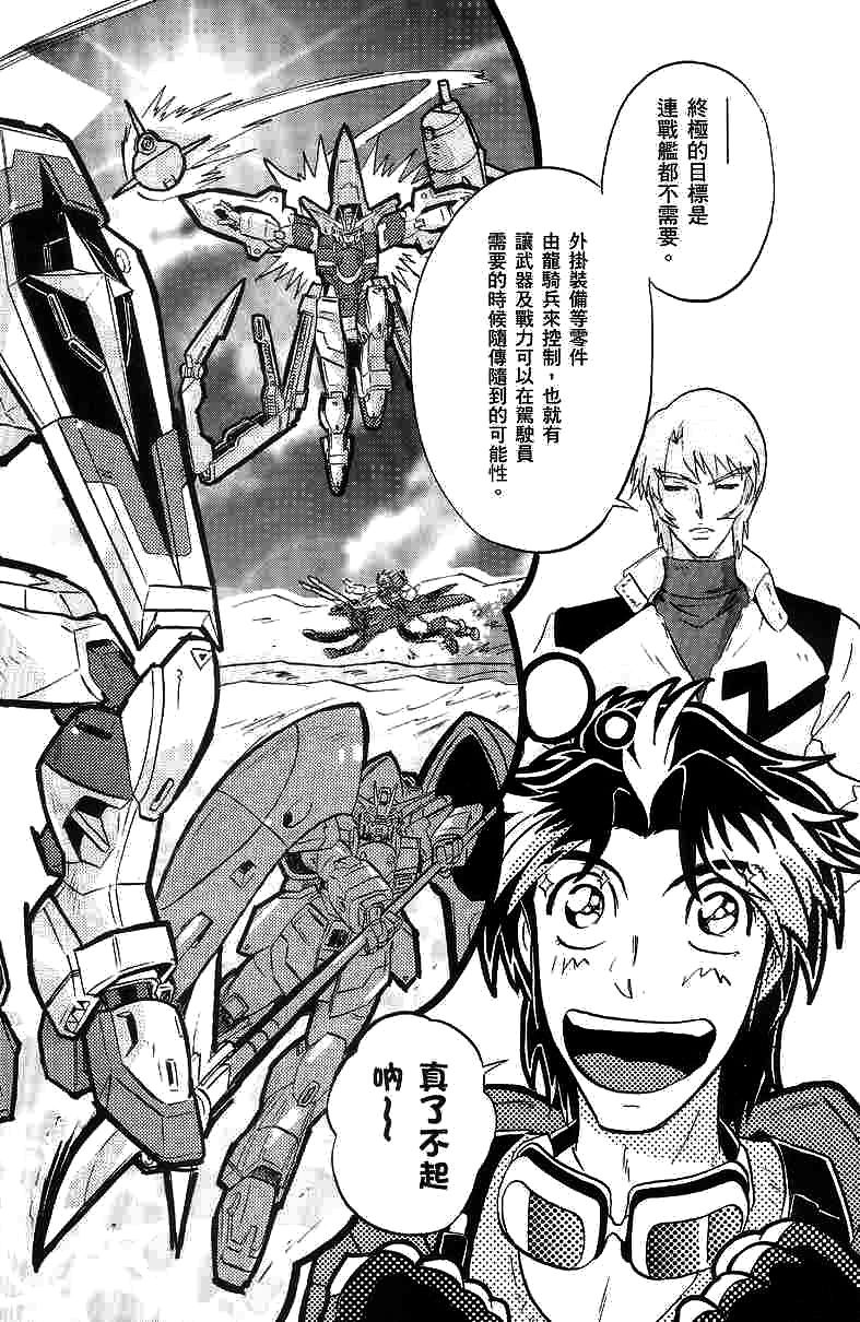 《机动战士高达SEED DESTINY ASTRAY》漫画最新章节第9话免费下拉式在线观看章节第【15】张图片