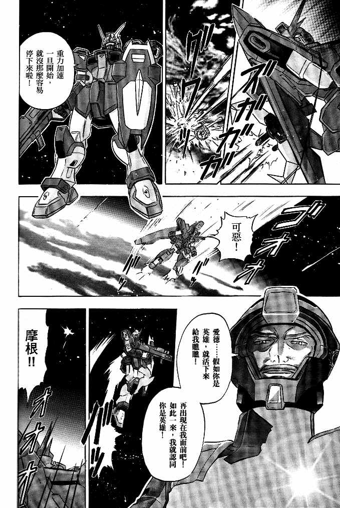 《机动战士高达SEED DESTINY ASTRAY》漫画最新章节第4话免费下拉式在线观看章节第【24】张图片